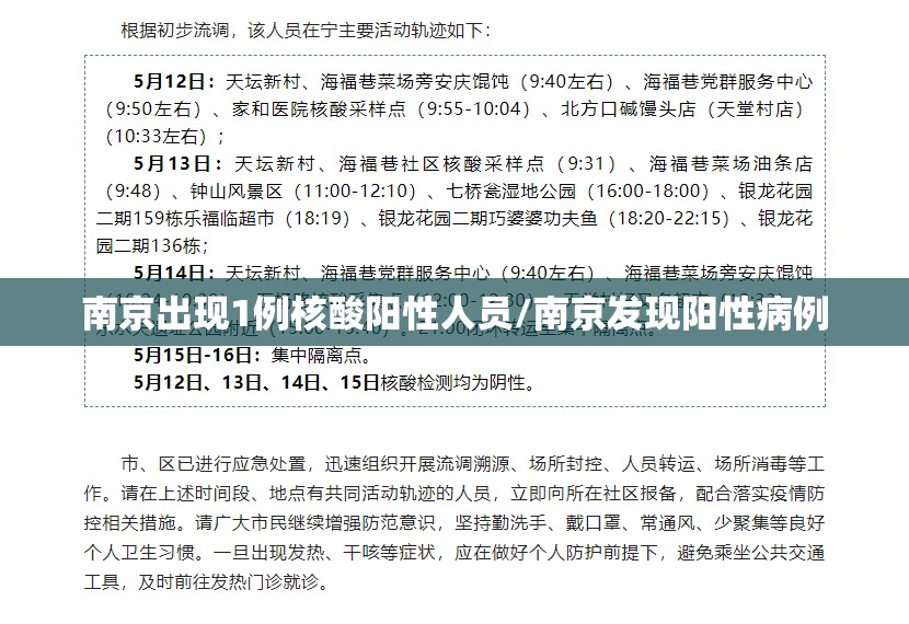 南京出现1例核酸阳性人员/南京发现阳性病例