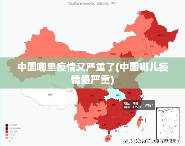 中国哪里疫情又严重了(中国哪儿疫情最严重)