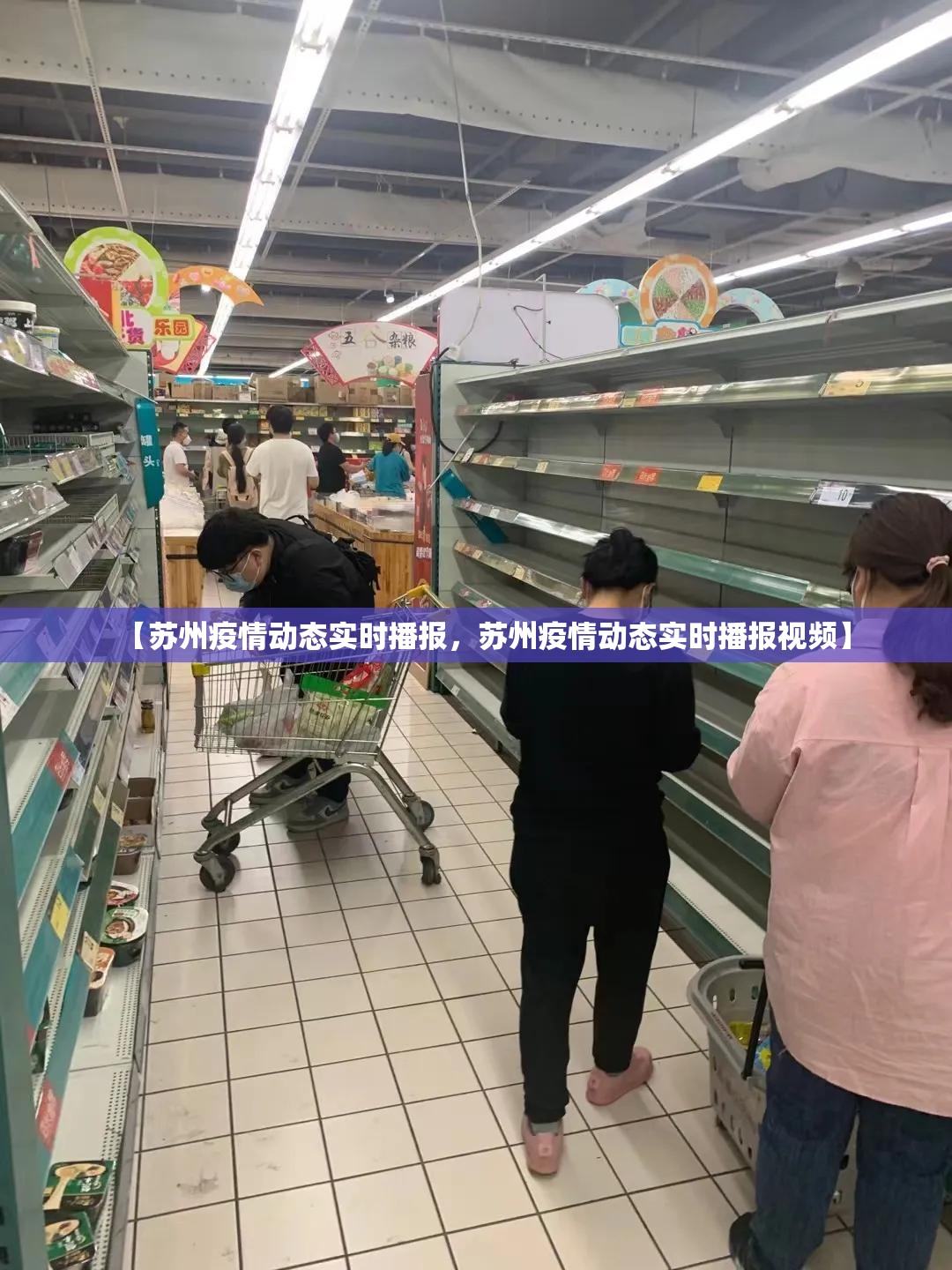 【苏州疫情动态实时播报，苏州疫情动态实时播报视频】