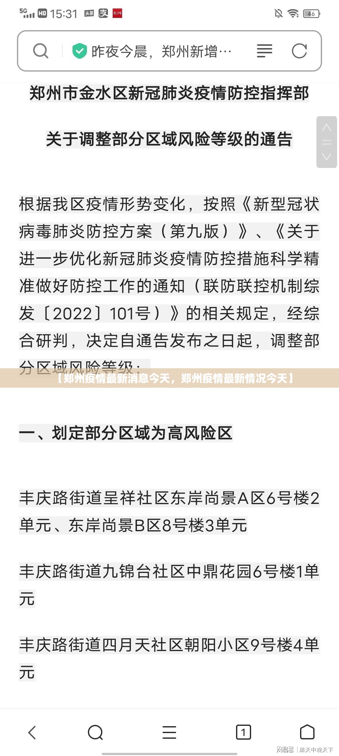 【郑州疫情最新消息今天，郑州疫情最新情况今天】