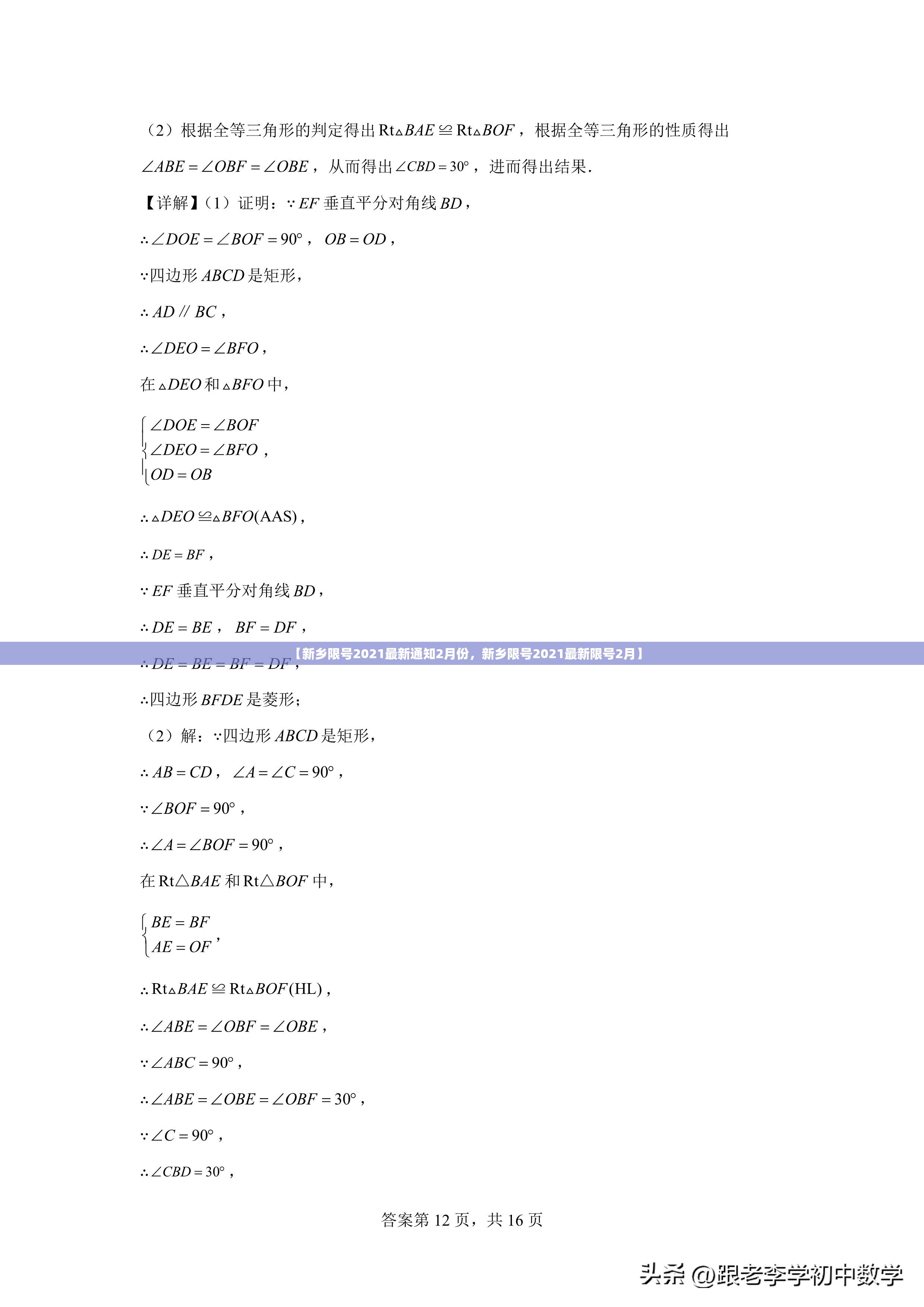 【新乡限号2021最新通知2月份，新乡限号2021最新限号2月】