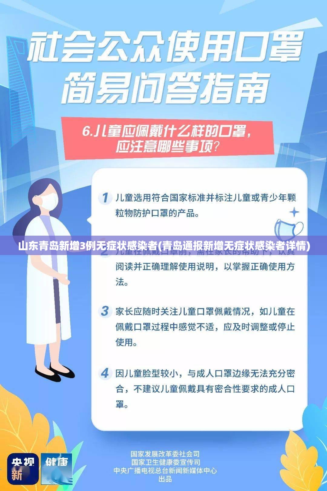山东青岛新增3例无症状感染者(青岛通报新增无症状感染者详情)