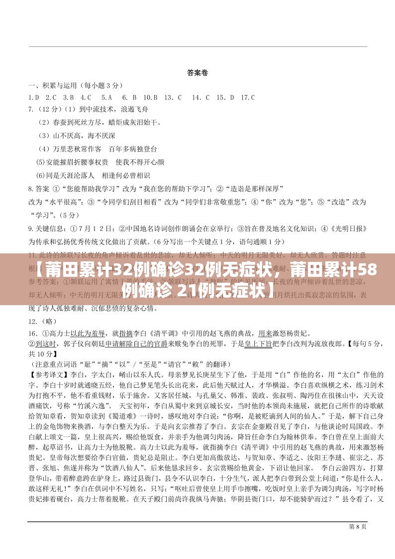 【莆田累计32例确诊32例无症状，莆田累计58例确诊 21例无症状】