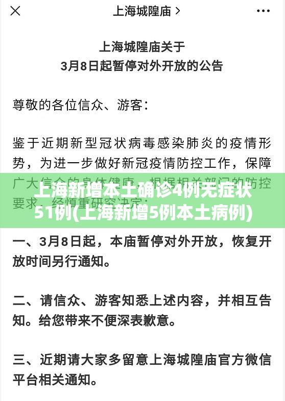 上海新增本土确诊4例无症状51例(上海新增5例本土病例)