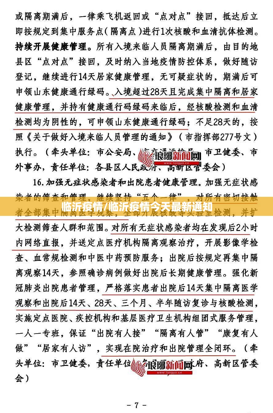 临沂疫情/临沂疫情今天最新通知