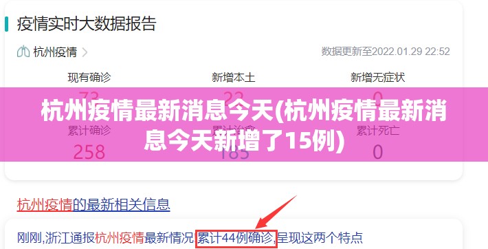 杭州疫情最新消息今天(杭州疫情最新消息今天新增了15例)