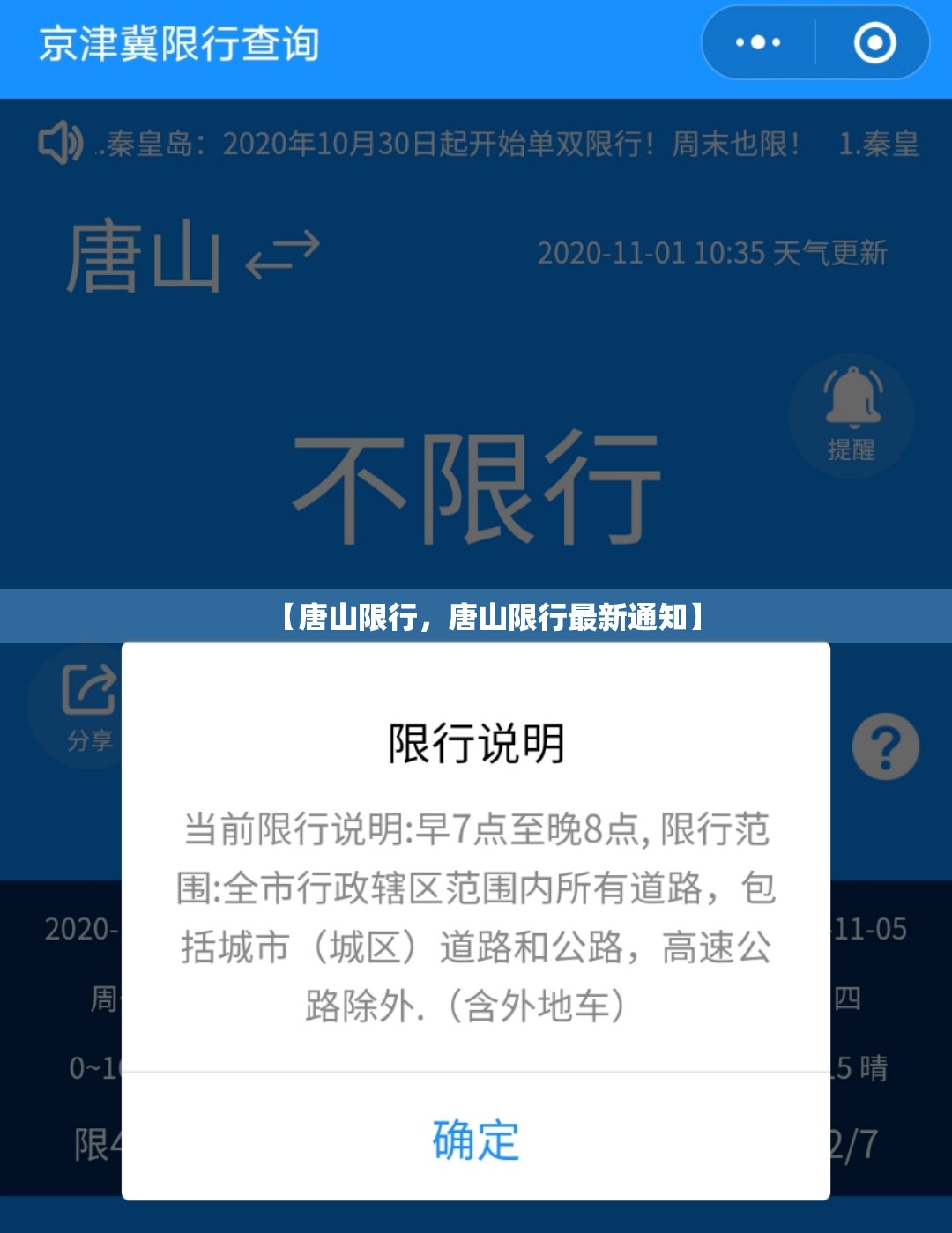 【唐山限行，唐山限行最新通知】