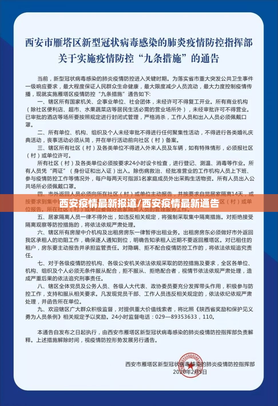 西安疫情最新报道/西安疫情最新通告