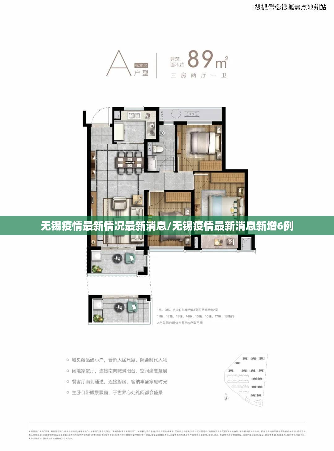 无锡疫情最新情况最新消息/无锡疫情最新消息新增6例