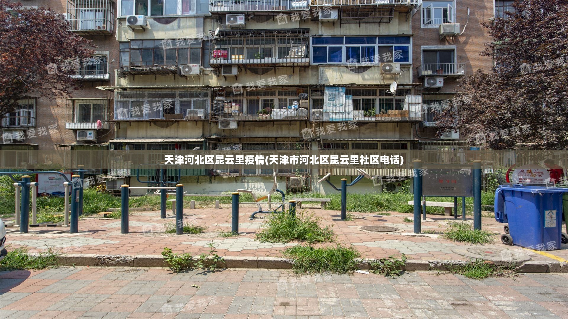 天津河北区昆云里疫情(天津市河北区昆云里社区电话)