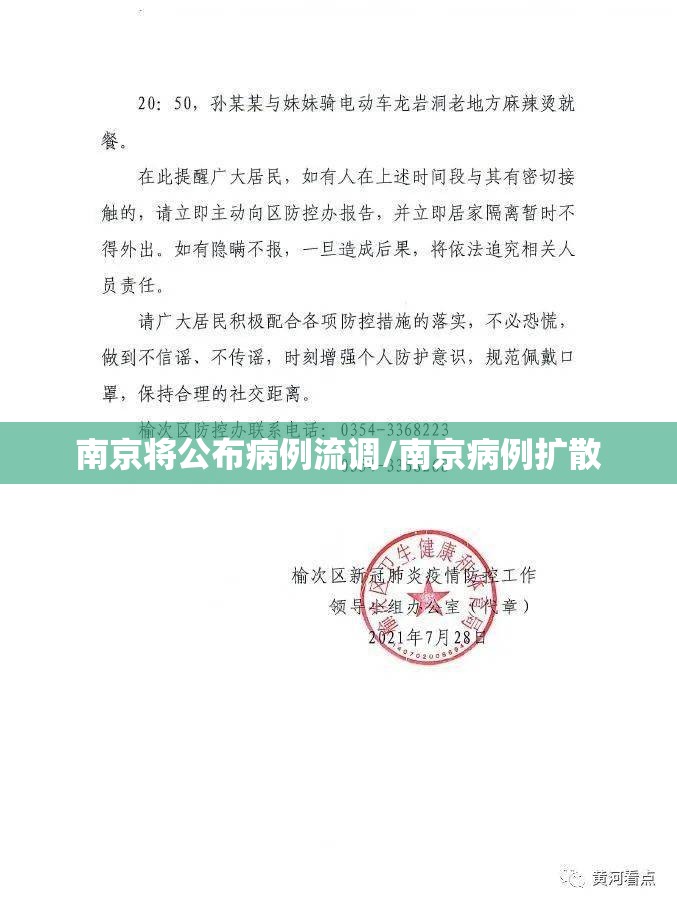 南京将公布病例流调/南京病例扩散 南京将公布病例流调/南京病例扩散