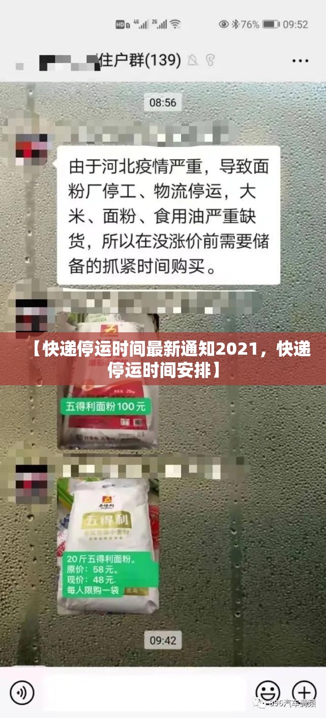 【快递停运时间最新通知2021，快递停运时间安排】