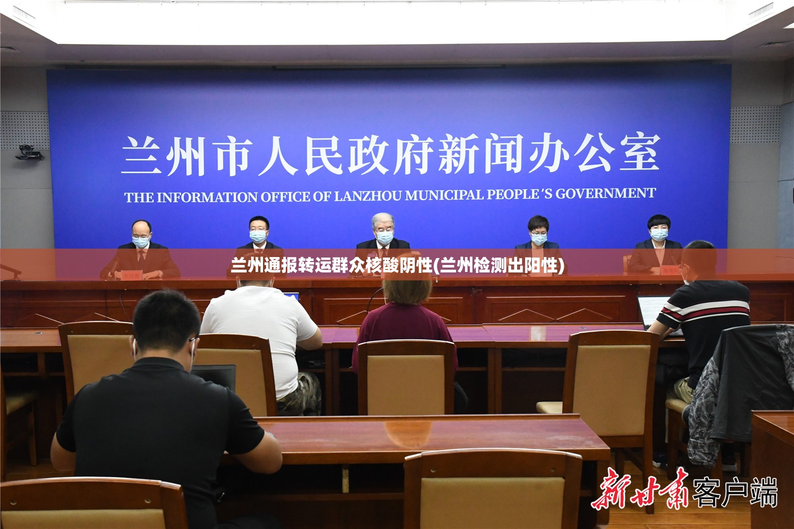 兰州通报转运群众核酸阴性(兰州检测出阳性)