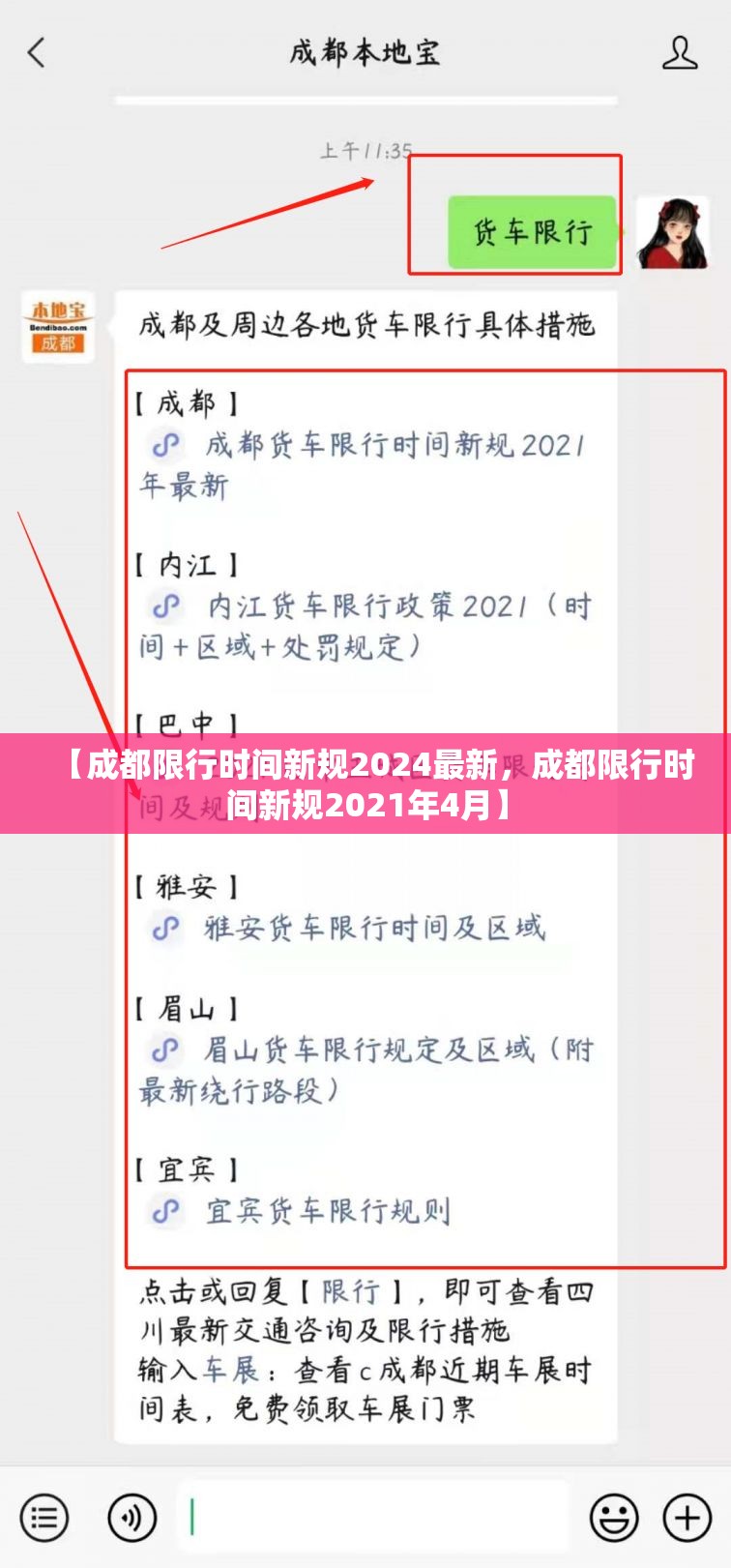 【成都限行时间新规2024最新，成都限行时间新规2021年4月】