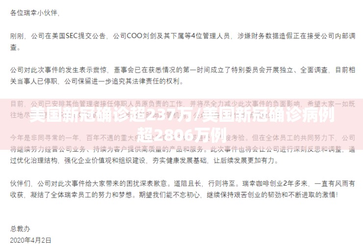 美国新冠确诊超237万/美国新冠确诊病例超2806万例