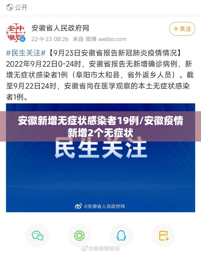 安徽新增无症状感染者19例/安徽疫情新增2个无症状