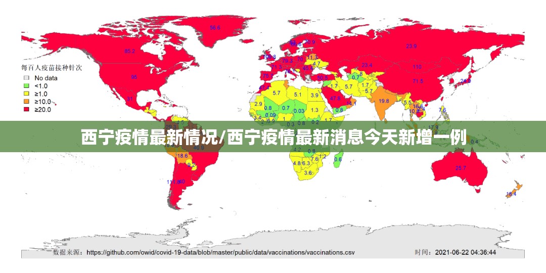 西宁疫情最新情况/西宁疫情最新消息今天新增一例