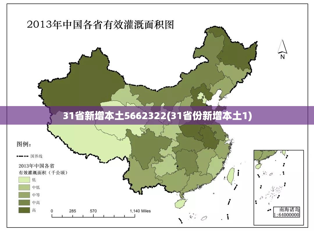 31省新增本土5662322(31省份新增本土1)