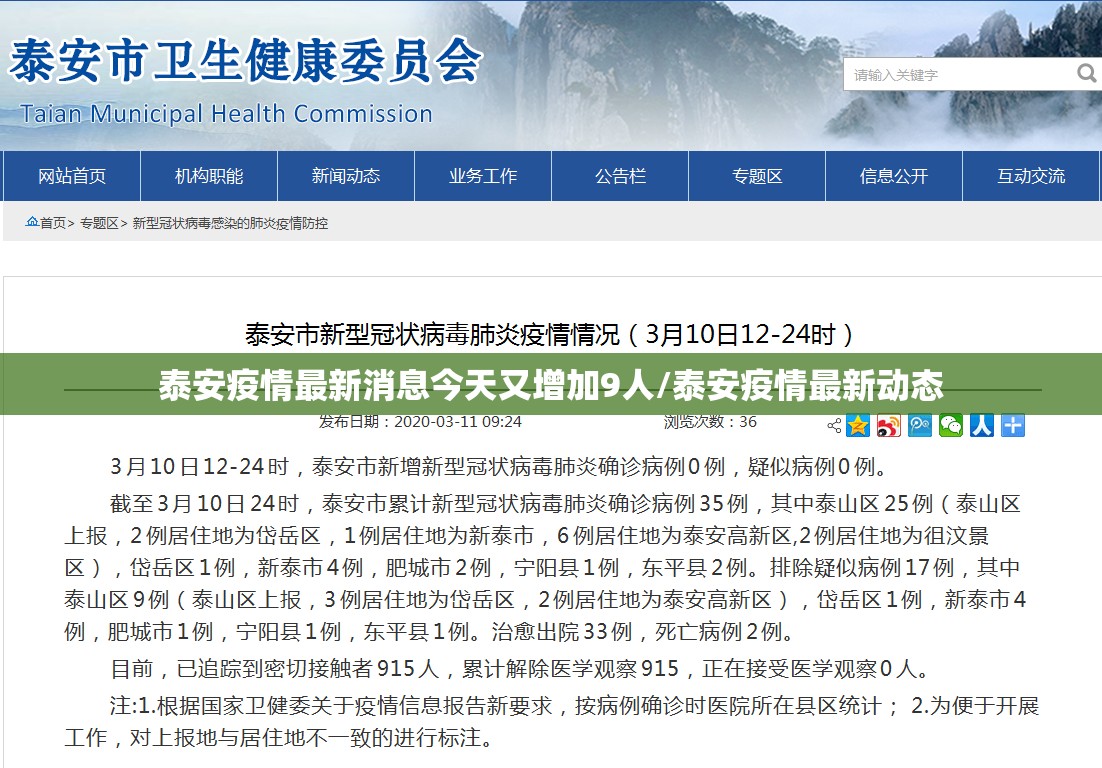 泰安疫情最新消息今天又增加9人/泰安疫情最新动态