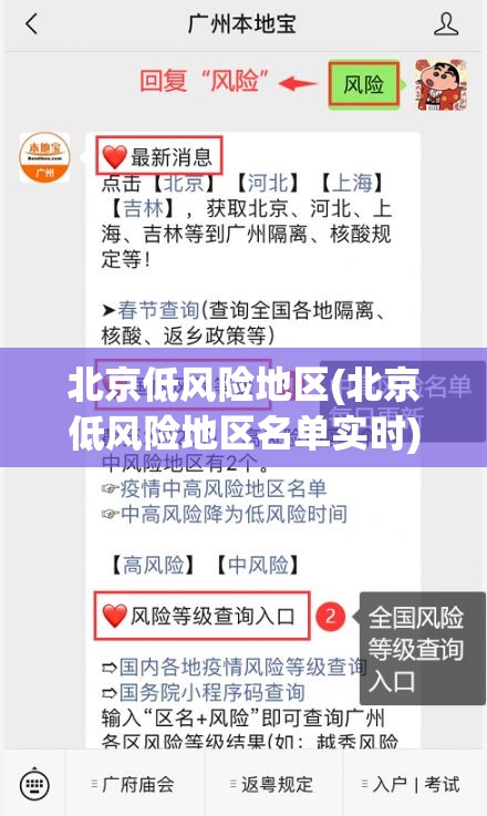北京低风险地区(北京低风险地区名单实时)