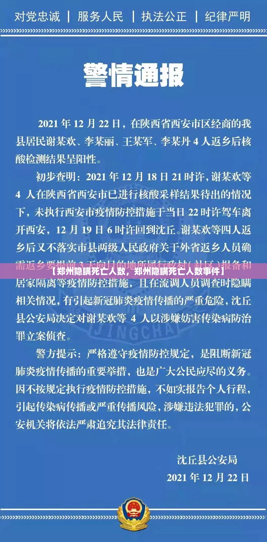 【郑州隐瞒死亡人数，郑州隐瞒死亡人数事件】