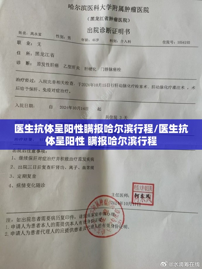 医生抗体呈阳性瞒报哈尔滨行程/医生抗体呈阳性 瞒报哈尔滨行程