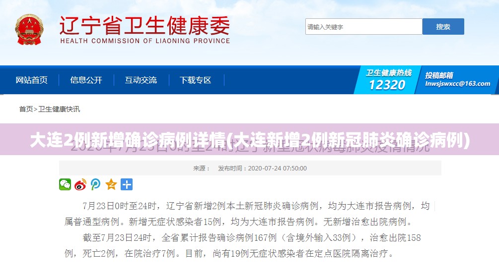 大连2例新增确诊病例详情(大连新增2例新冠肺炎确诊病例)