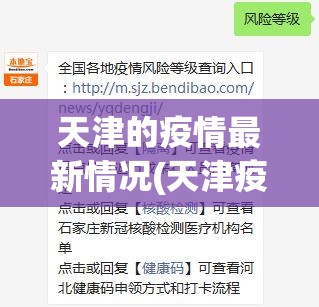天津的疫情最新情况(天津疫情最新情况最新消息今天到天津需隔离吗)