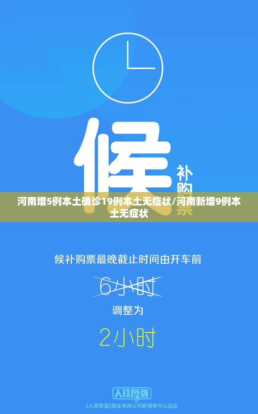 河南增5例本土确诊19例本土无症状/河南新增9例本土无症状