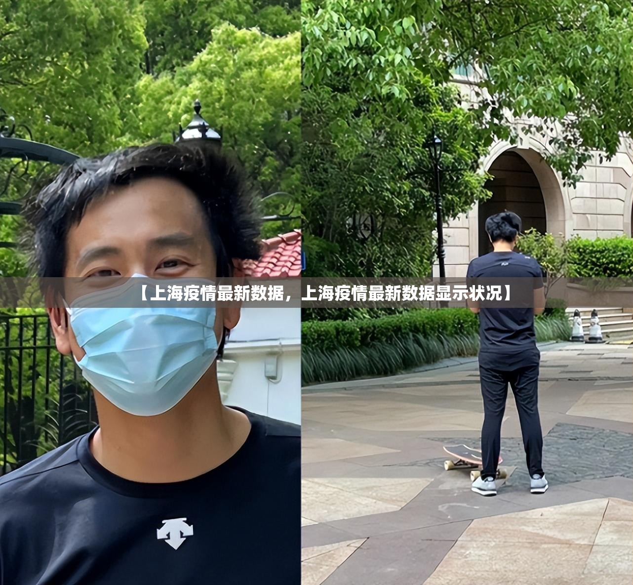 【上海疫情最新数据，上海疫情最新数据显示状况】