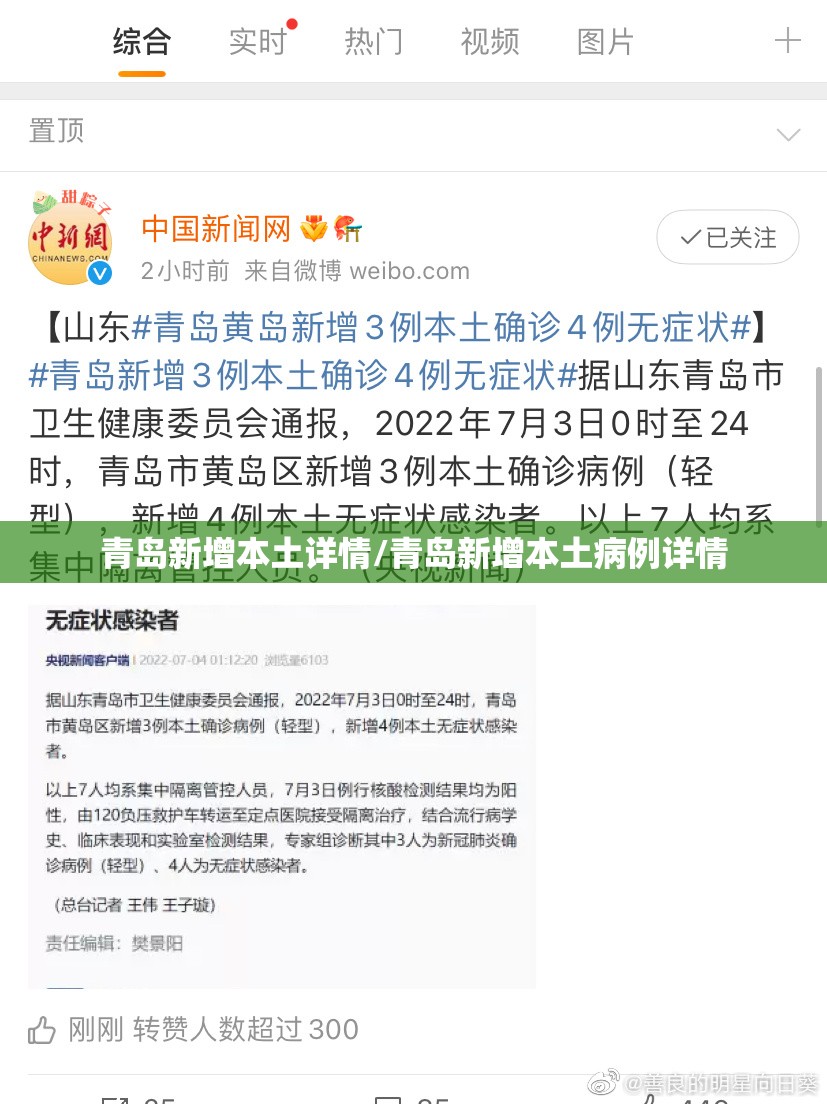 青岛新增本土详情/青岛新增本土病例详情