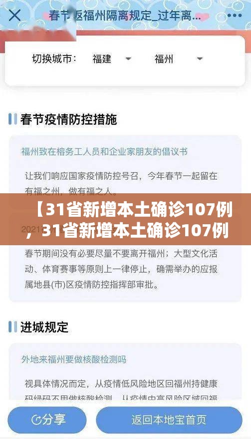 【31省新增本土确诊107例,31省新增本土确诊107例i】 【31省新增本土确诊107例,31省新增本土确诊107例i】