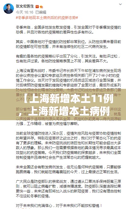 【上海新增本土11例,上海新增本土病例行动轨迹】 【上海新增本土11例,上海新增本土病例行动轨迹】