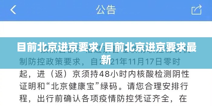 目前北京进京要求/目前北京进京要求最新