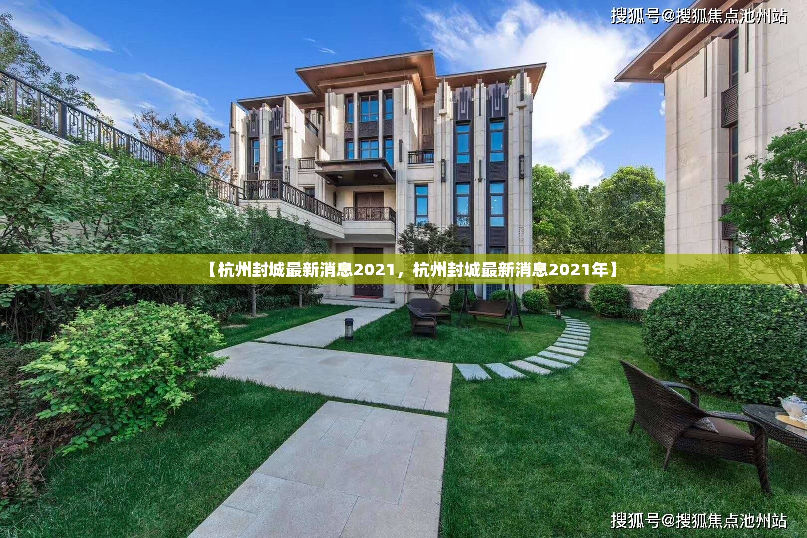 【杭州封城最新消息2021，杭州封城最新消息2021年】