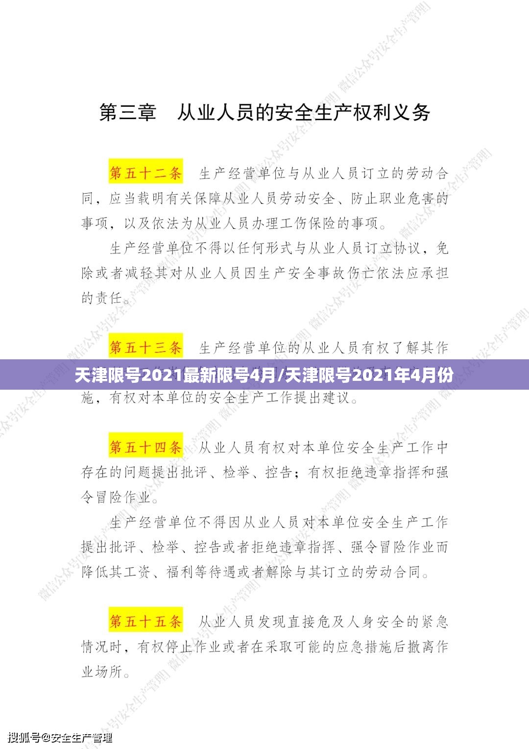 天津限号2021最新限号4月/天津限号2021年4月份