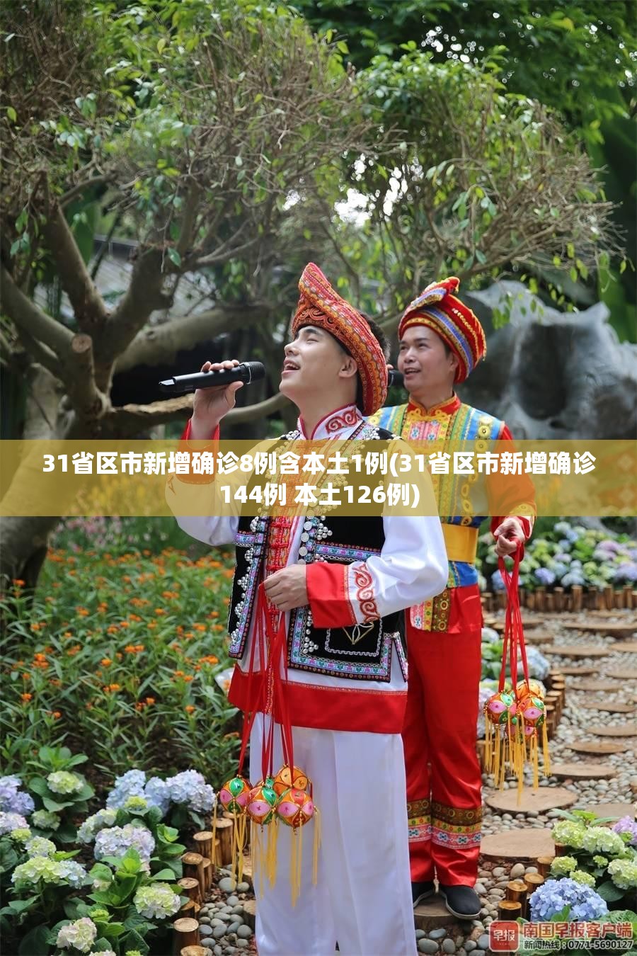 31省区市新增确诊8例含本土1例(31省区市新增确诊144例 本土126例)