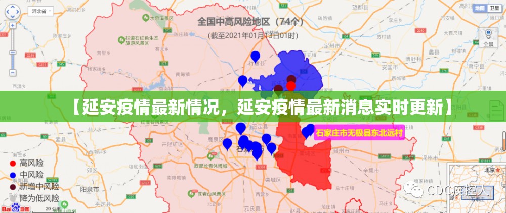 【延安疫情最新情况,延安疫情最新消息实时更新】 【延安疫情最新情况,延安疫情最新消息实时更新】