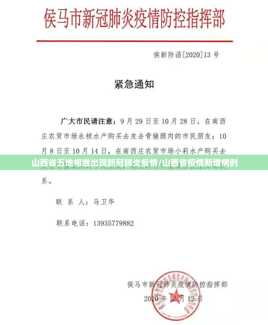 山西省五地相继出现新冠肺炎疫情/山西省疫情新增病例 山西省五地相继出现新冠肺炎疫情/山西省疫情新增病例