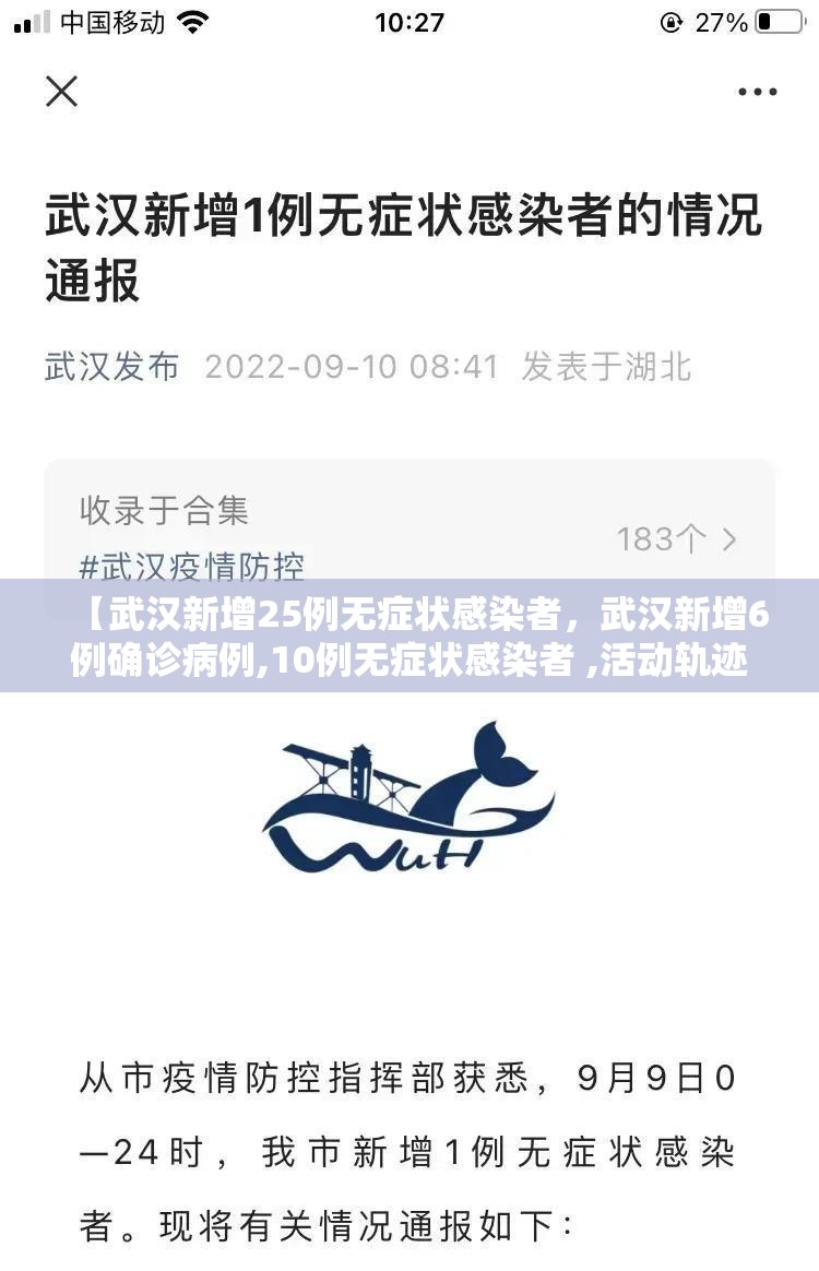 【武汉新增25例无症状感染者，武汉新增6例确诊病例,10例无症状感染者 ,活动轨迹公布】