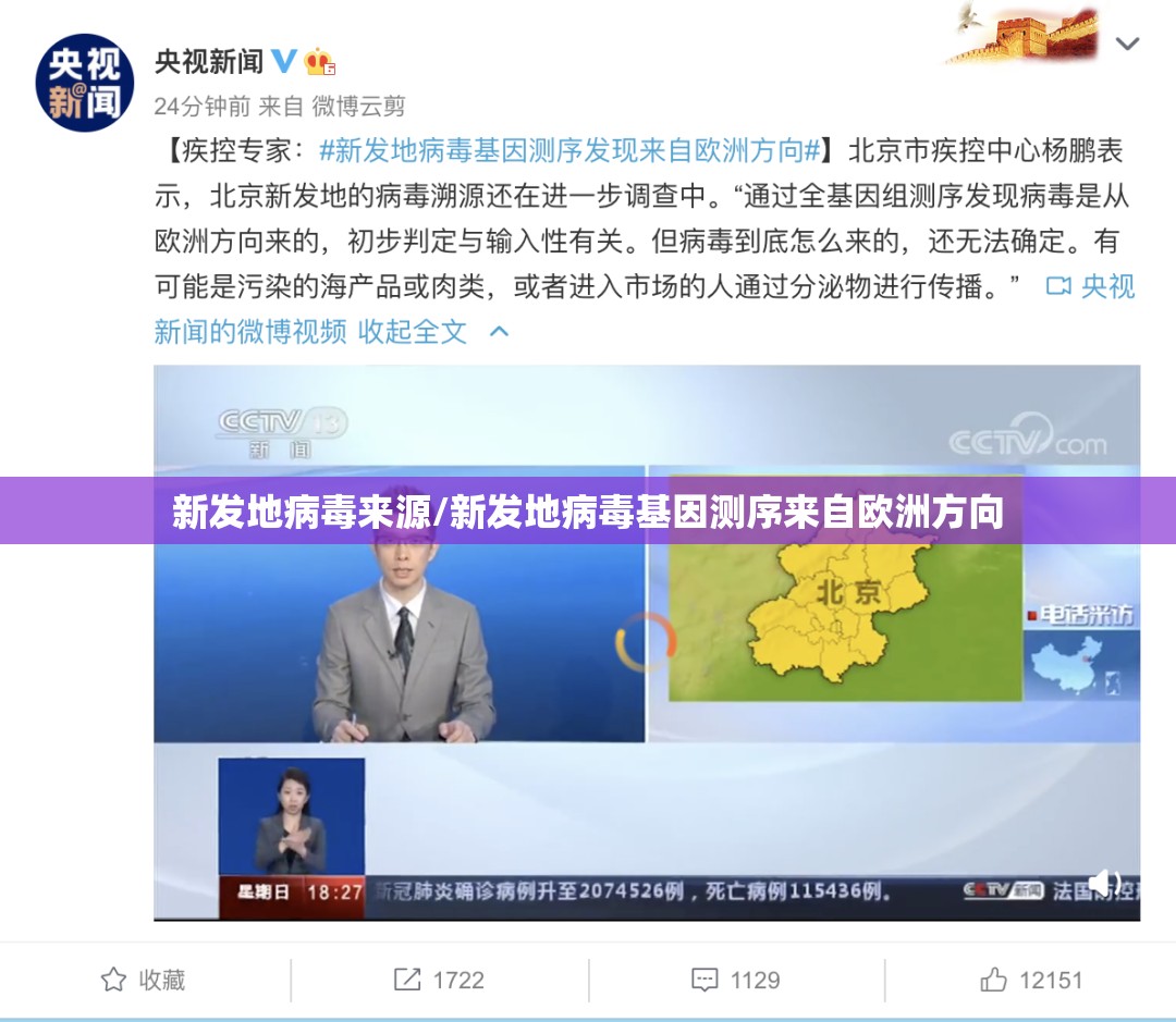 新发地病毒来源/新发地病毒基因测序来自欧洲方向 新发地病毒来源/新发地病毒基因测序来自欧洲方向