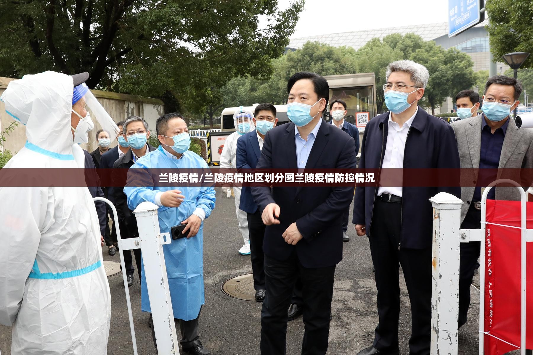 兰陵疫情/兰陵疫情地区划分图兰陵疫情防控情况