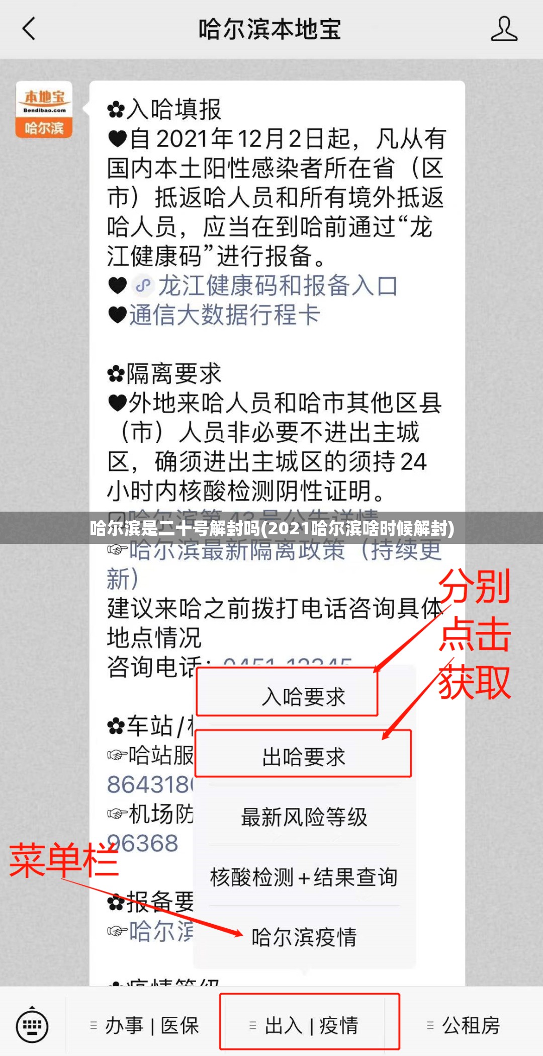 哈尔滨是二十号解封吗(2021哈尔滨啥时候解封)