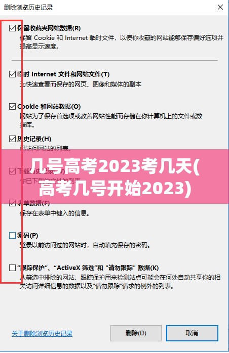 几号高考2023考几天(高考几号开始2023)