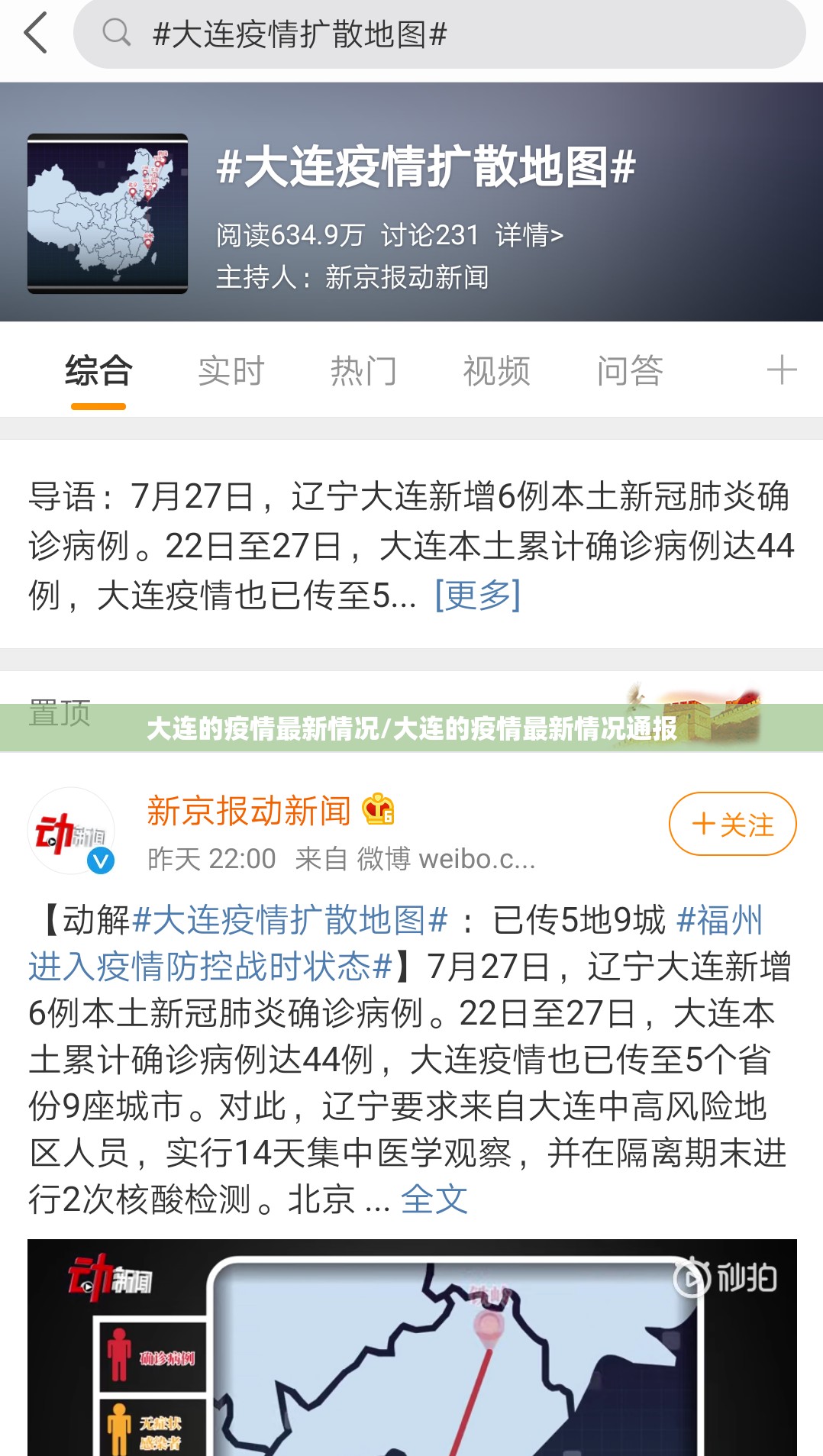 大连的疫情最新情况/大连的疫情最新情况通报