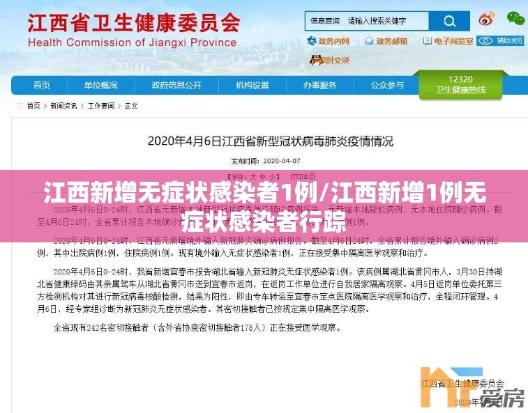 江西新增无症状感染者1例/江西新增1例无症状感染者行踪