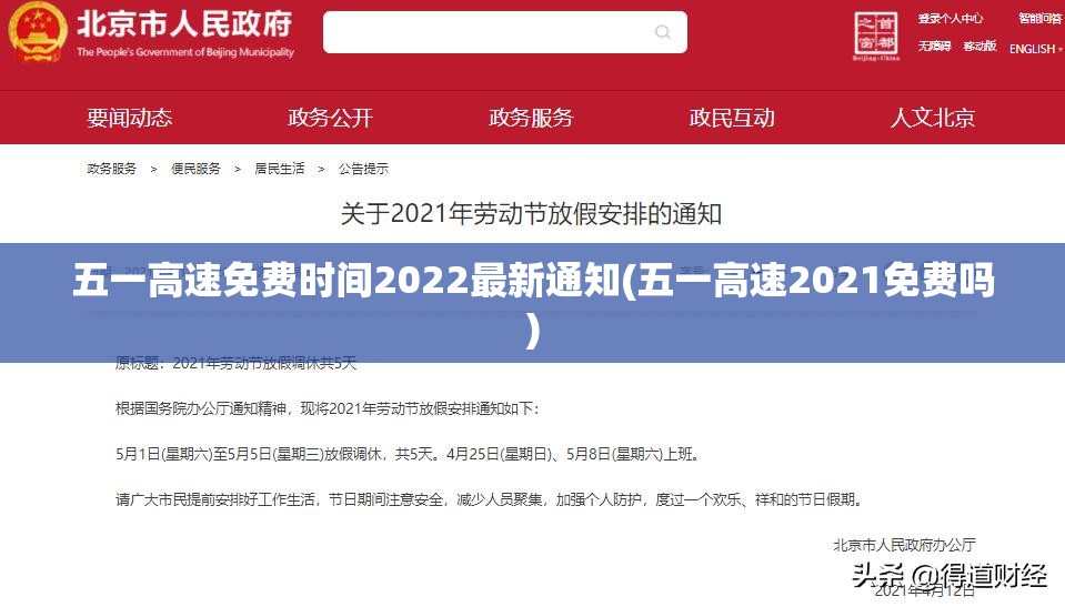 五一高速免费时间2022最新通知(五一高速2021免费吗)