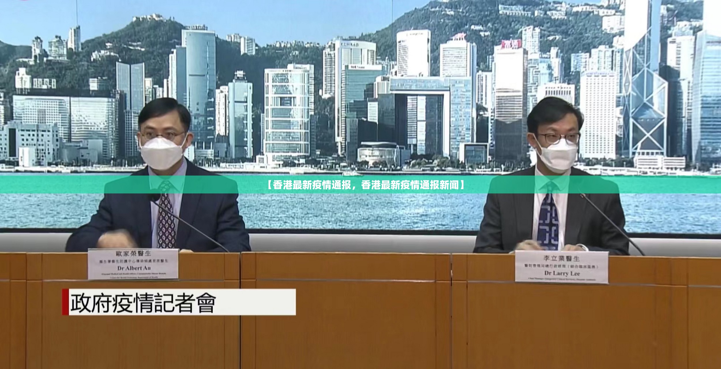 【香港最新疫情通报,香港最新疫情通报新闻】 【香港最新疫情通报,香港最新疫情通报新闻】