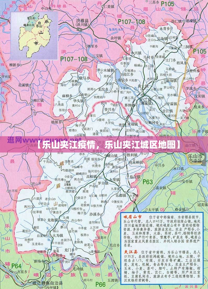 【乐山夹江疫情,乐山夹江城区地图】 【乐山夹江疫情,乐山夹江城区地图】