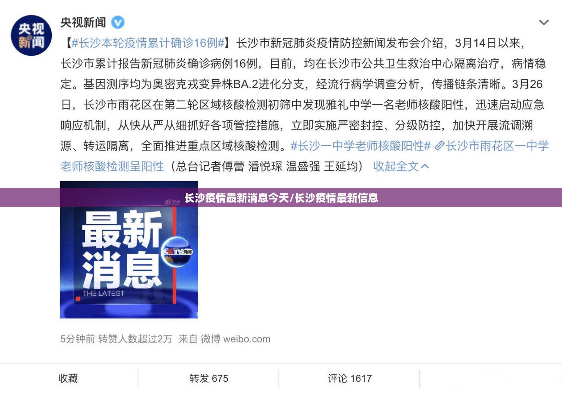 长沙疫情最新消息今天/长沙疫情最新信息 长沙疫情最新消息今天/长沙疫情最新信息